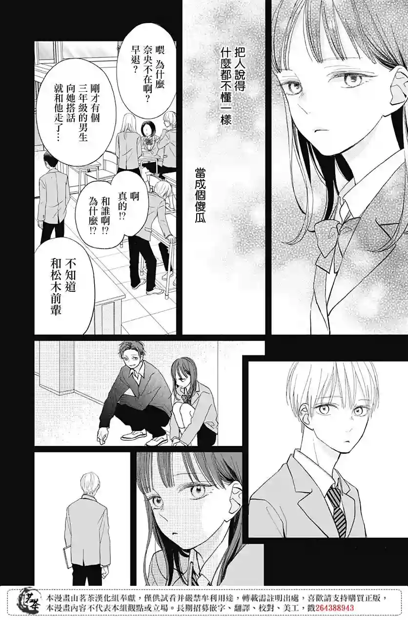 普通的我们第19话