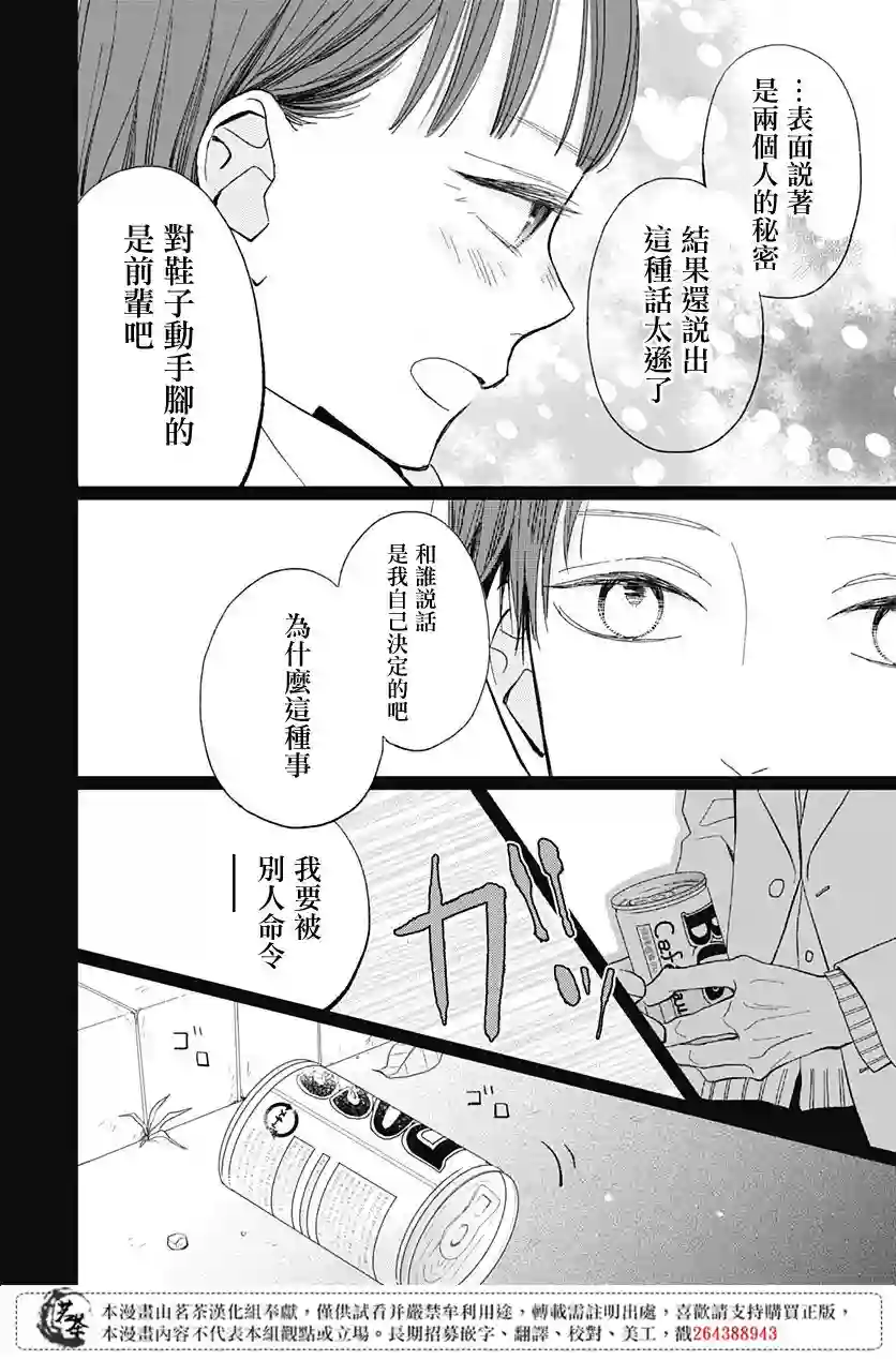 普通的我们第19话