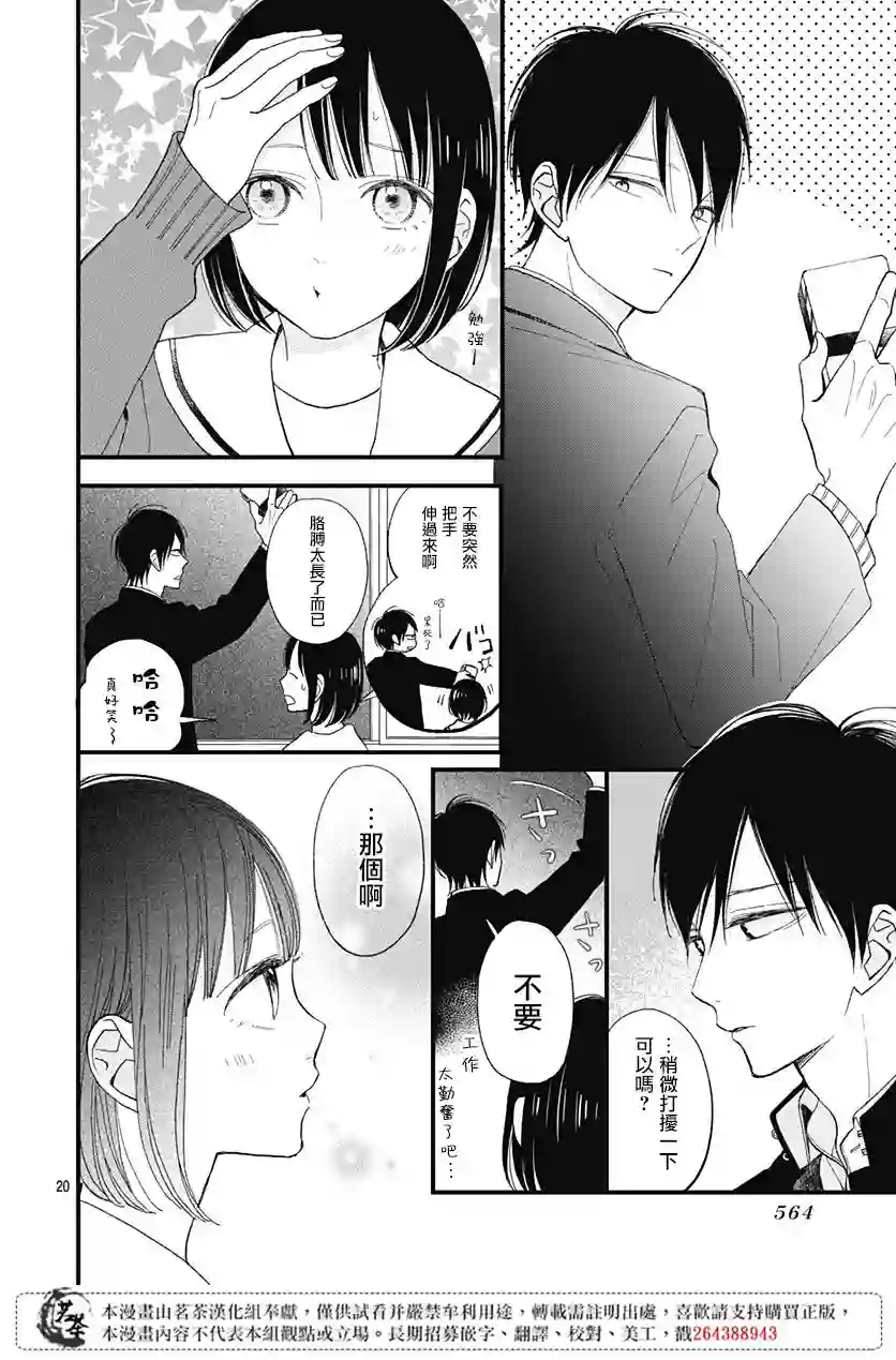 普通的我们第19话