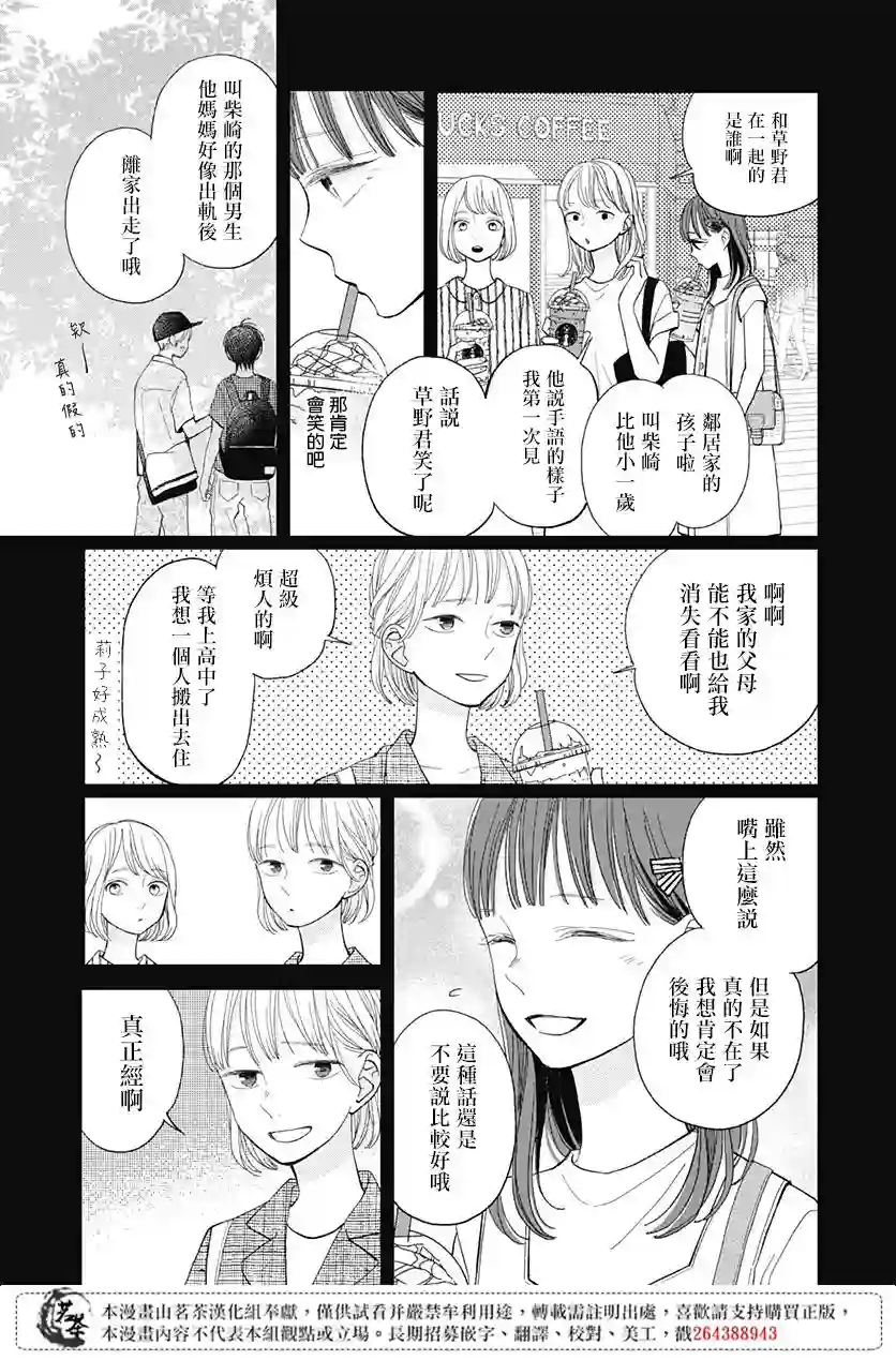 普通的我们第19话