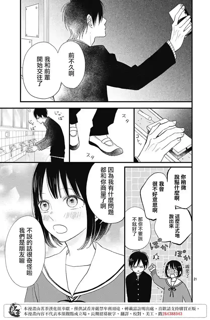 普通的我们第19话