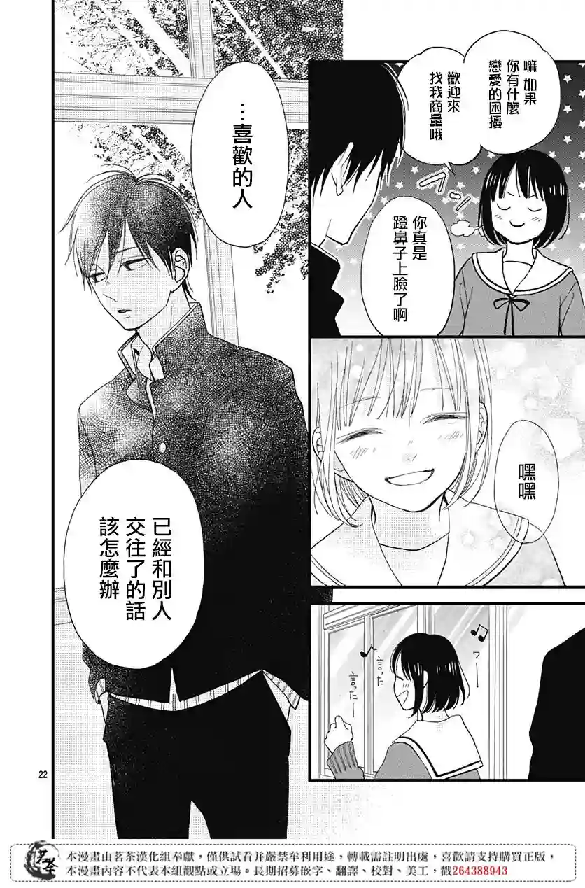 普通的我们第19话