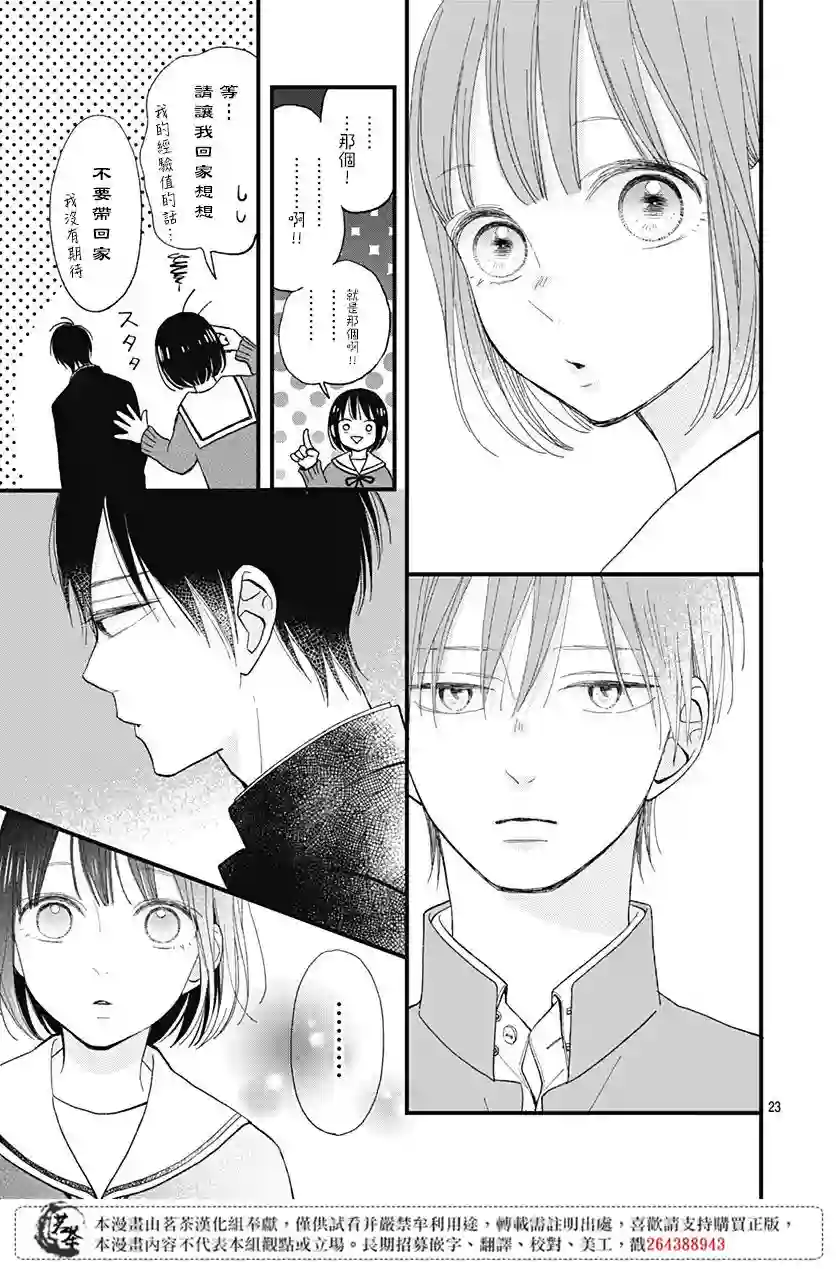 普通的我们第19话