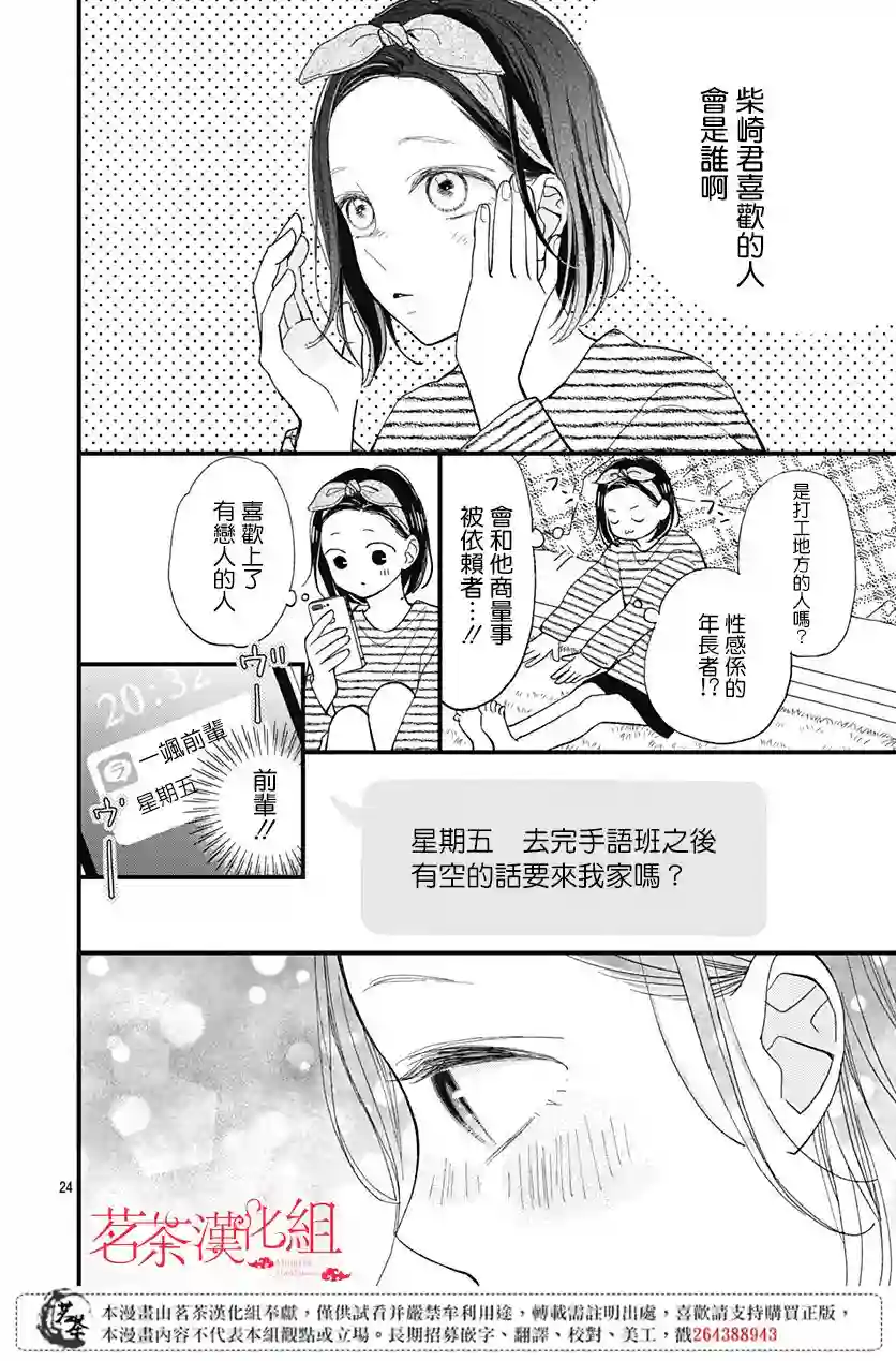 普通的我们第19话