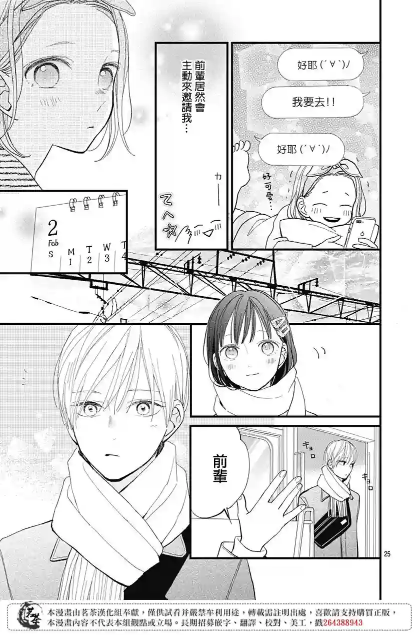 普通的我们第19话