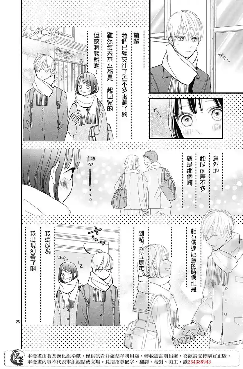 普通的我们第19话