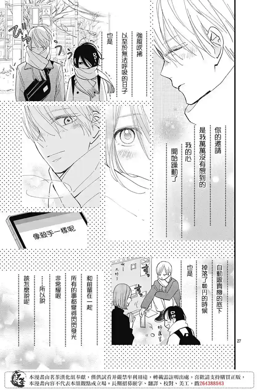 普通的我们第19话