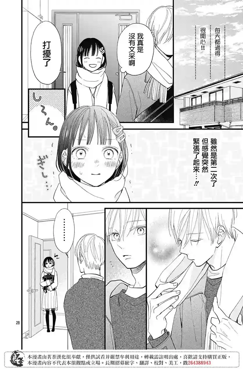 普通的我们第19话