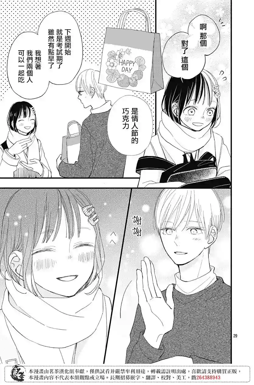 普通的我们第19话