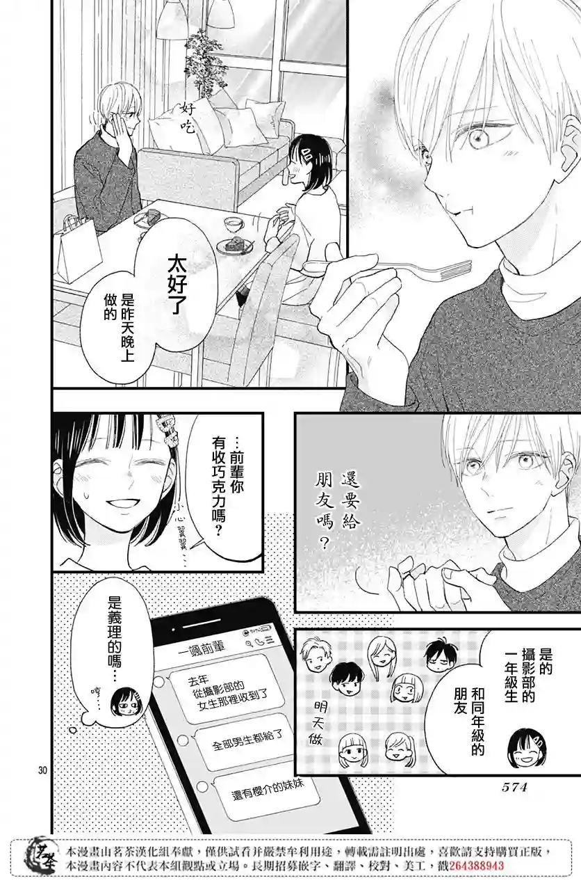 普通的我们第19话