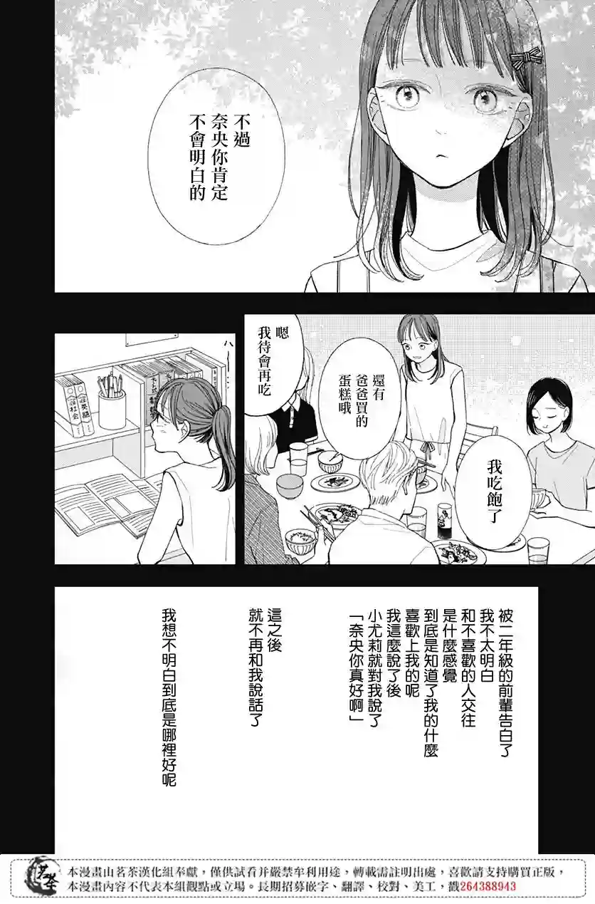 普通的我们第19话