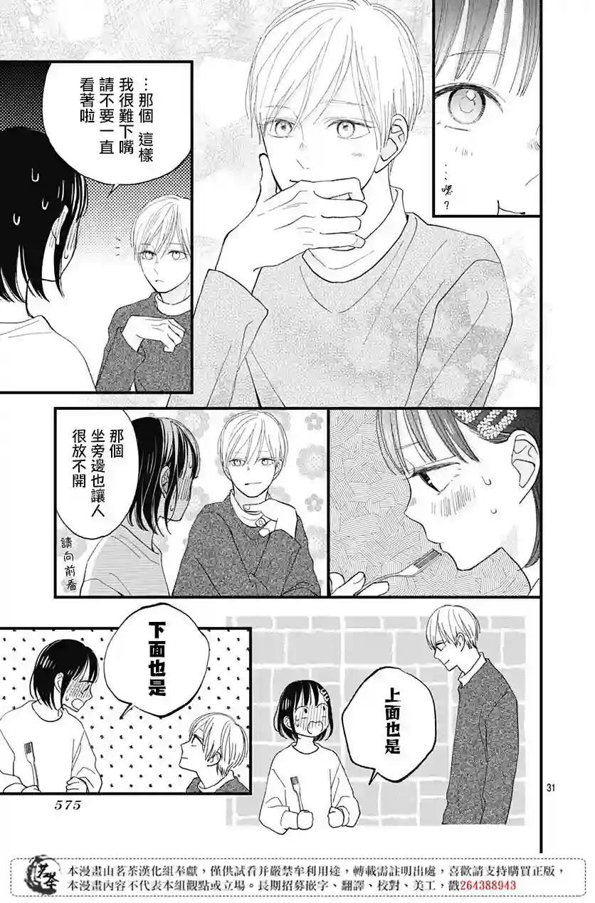 普通的我们第19话