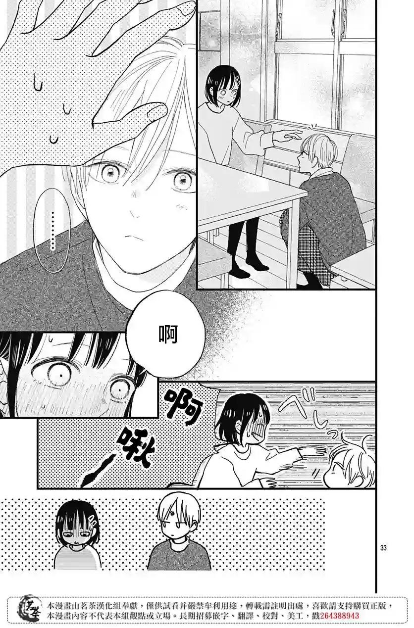 普通的我们第19话