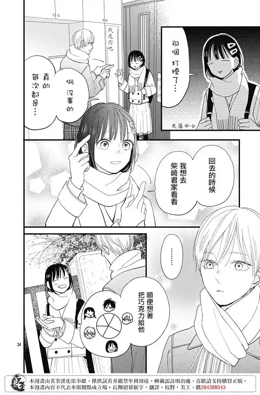 普通的我们第19话