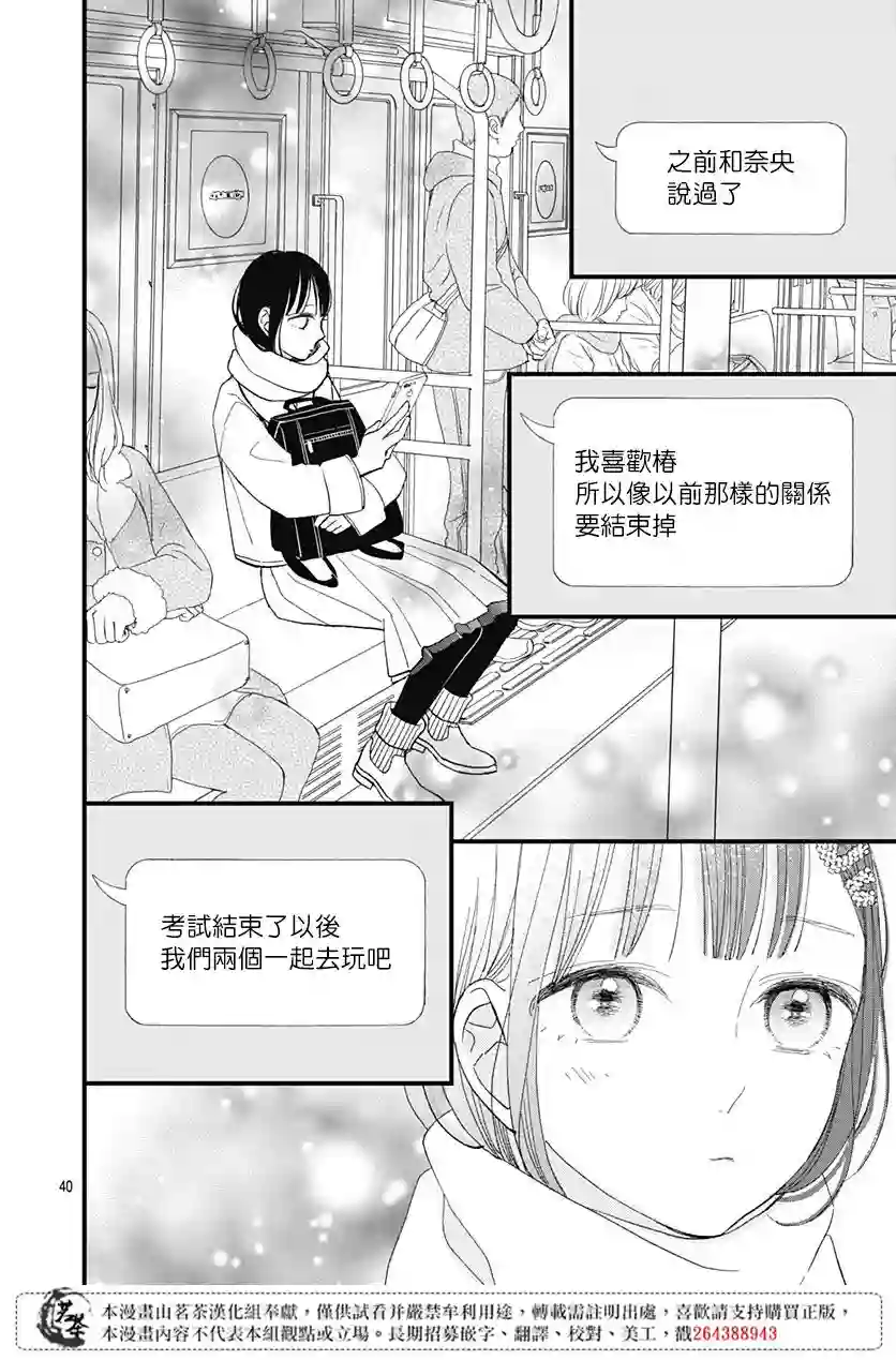 普通的我们第19话