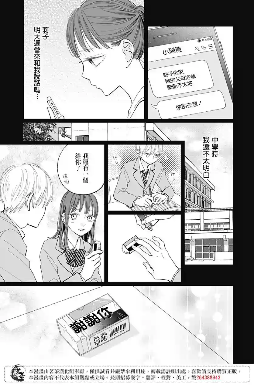 普通的我们第19话