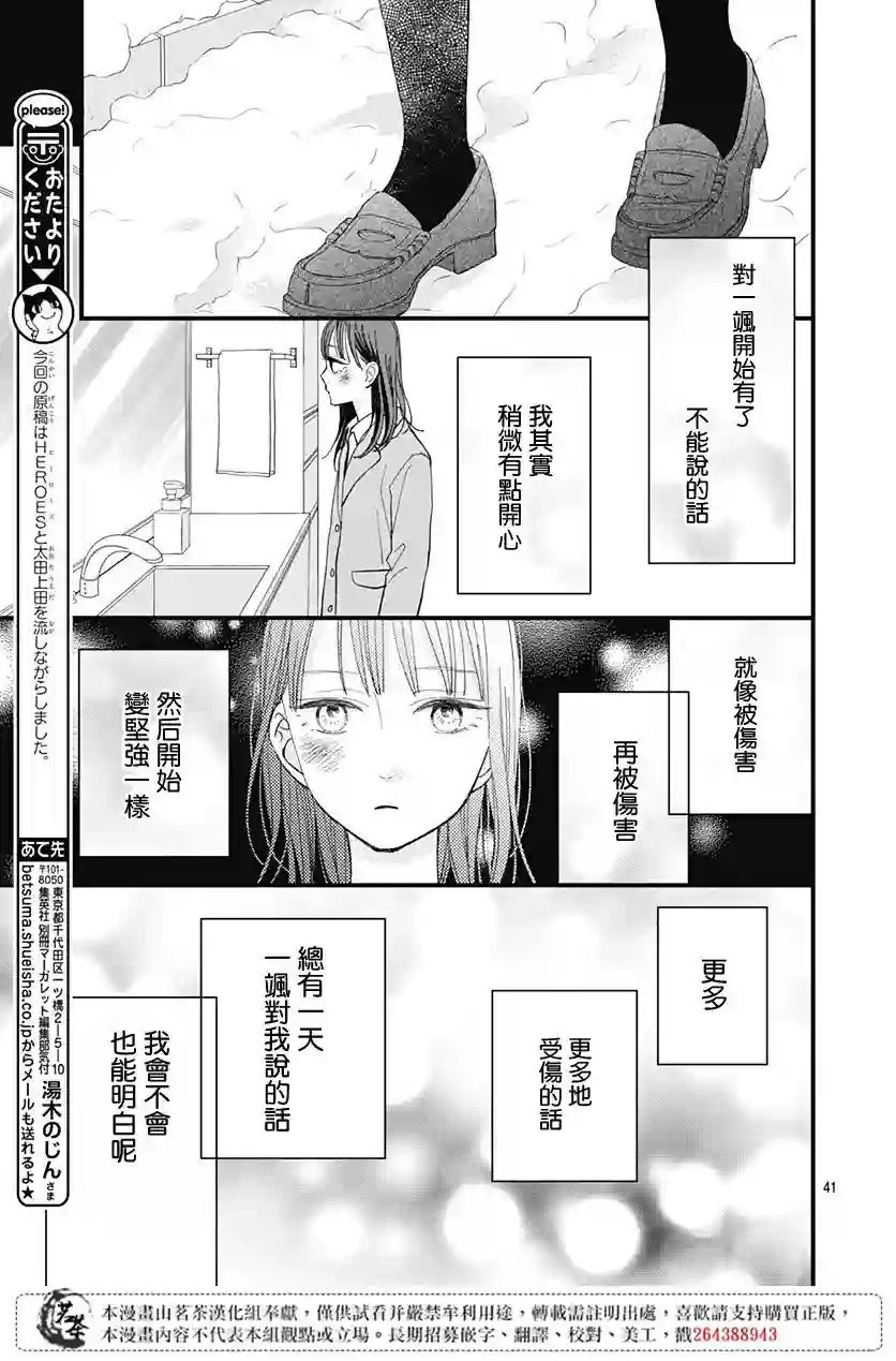 普通的我们第19话