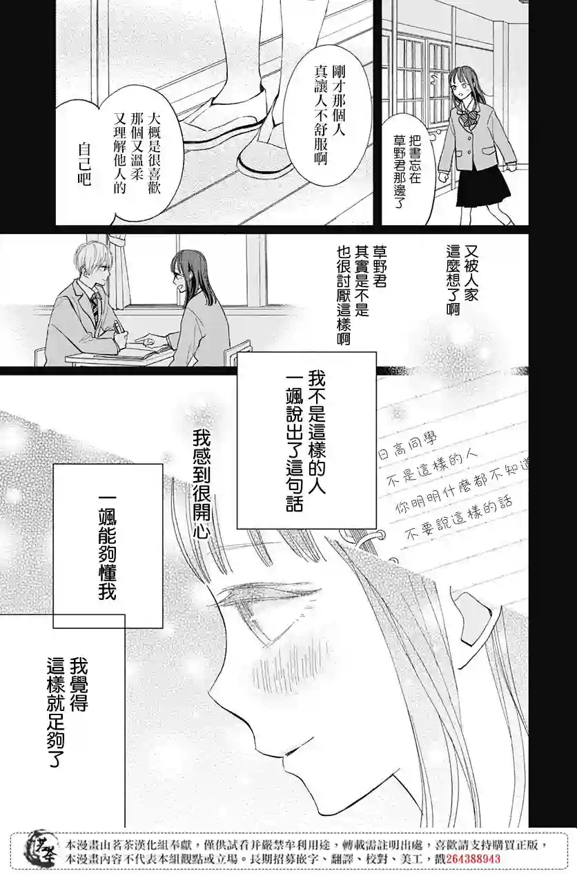 普通的我们第19话