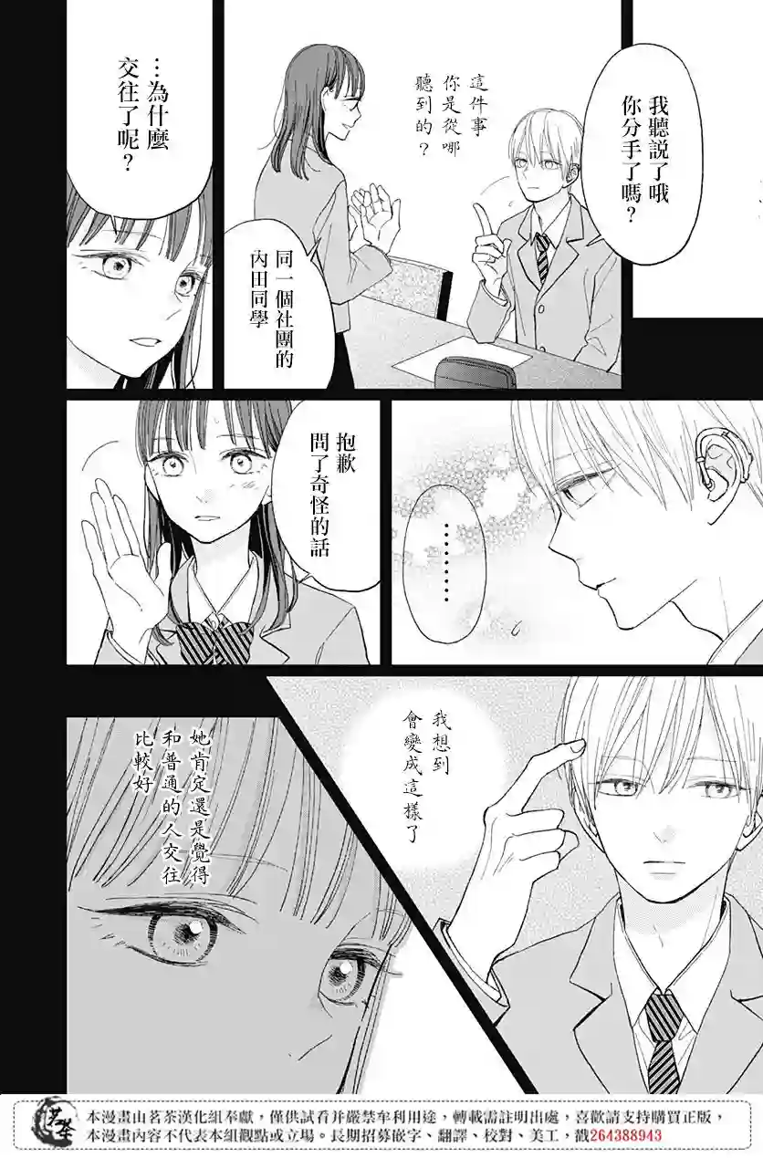 普通的我们第19话