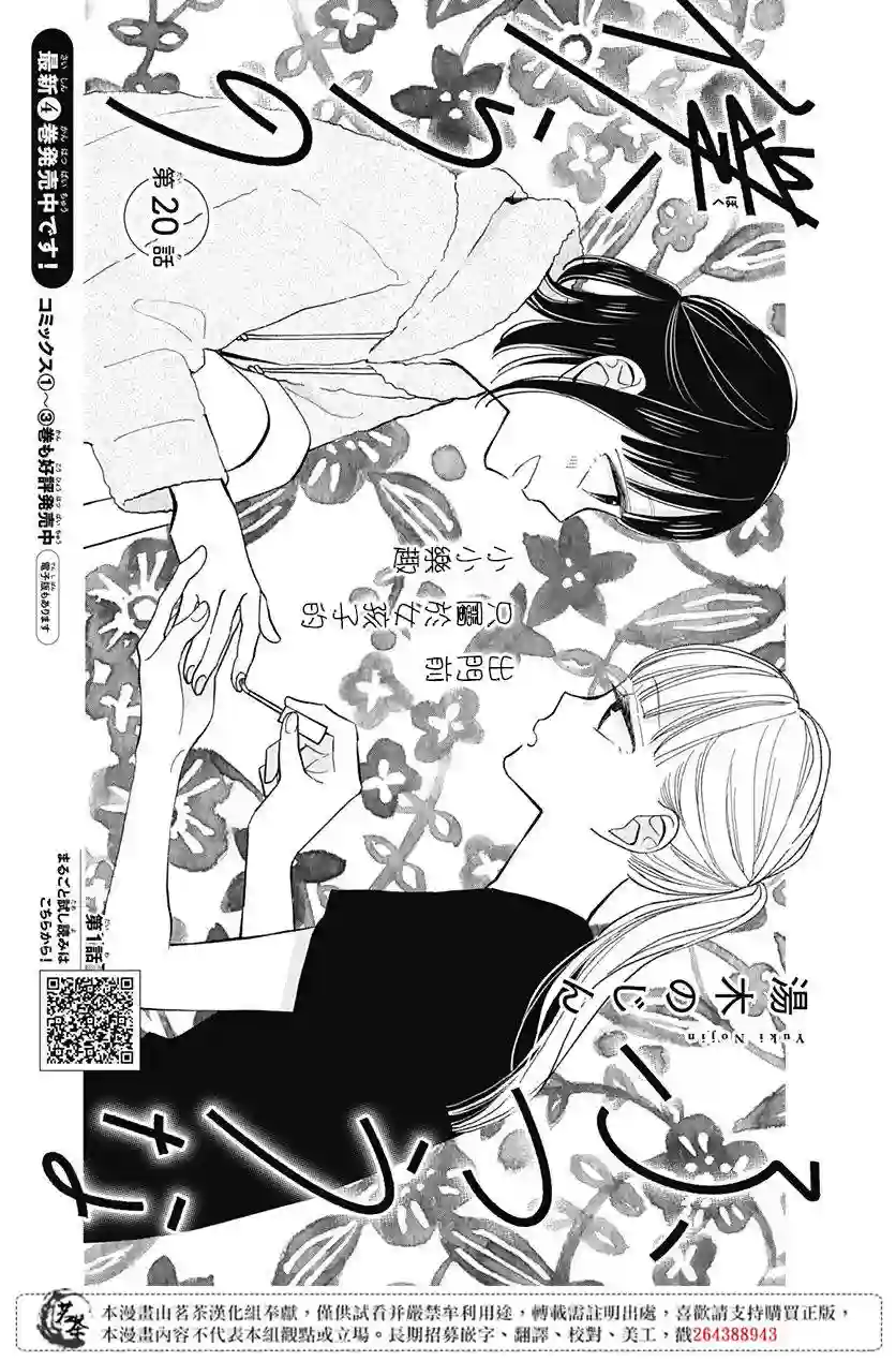 普通的我们第20话