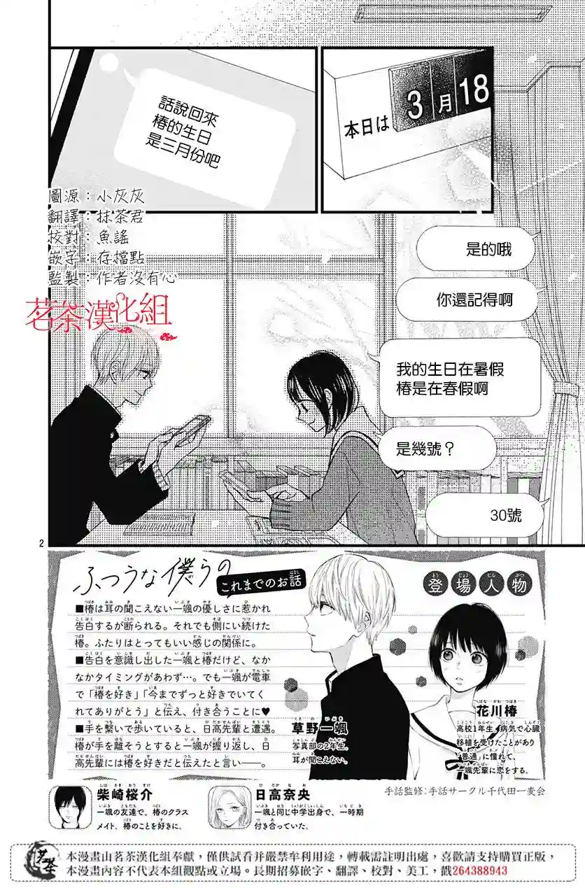 普通的我们第20话