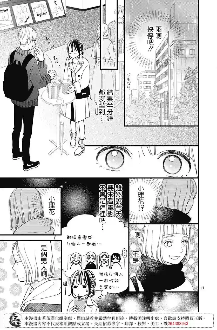 普通的我们第20话