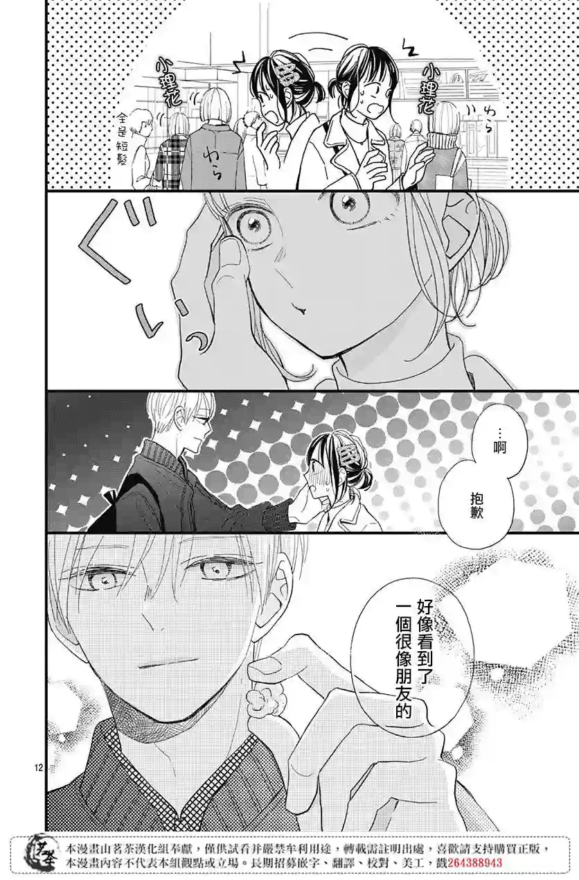 普通的我们第20话