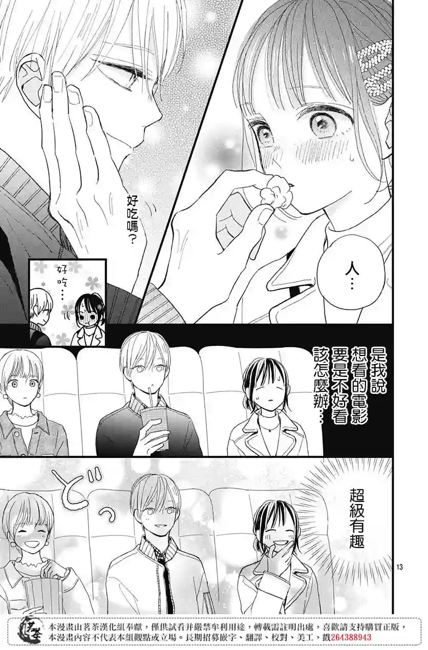 普通的我们第20话