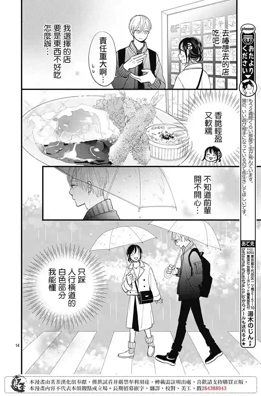 普通的我们第20话