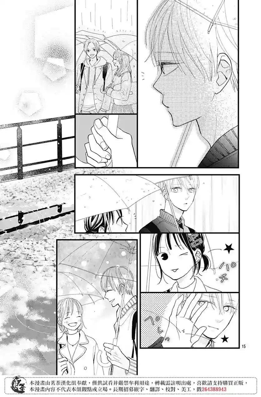 普通的我们第20话