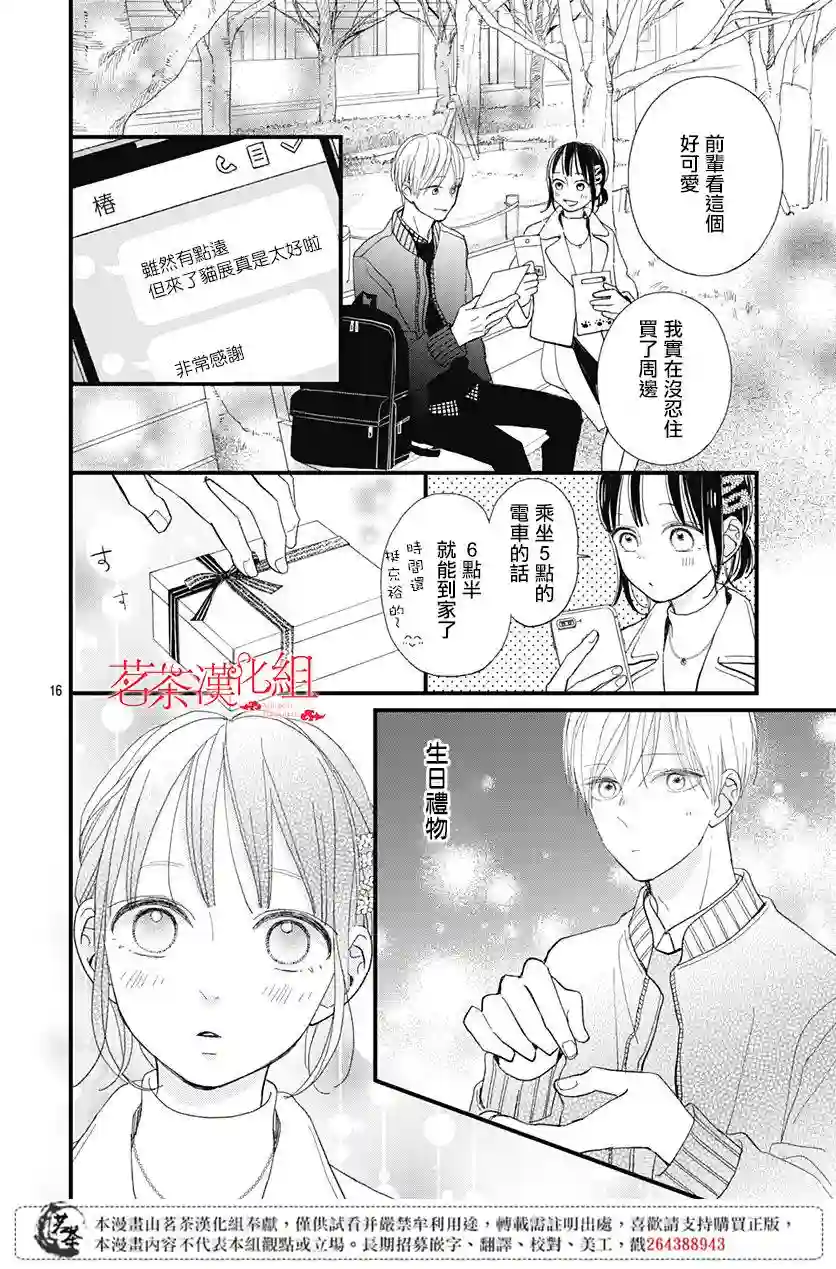 普通的我们第20话