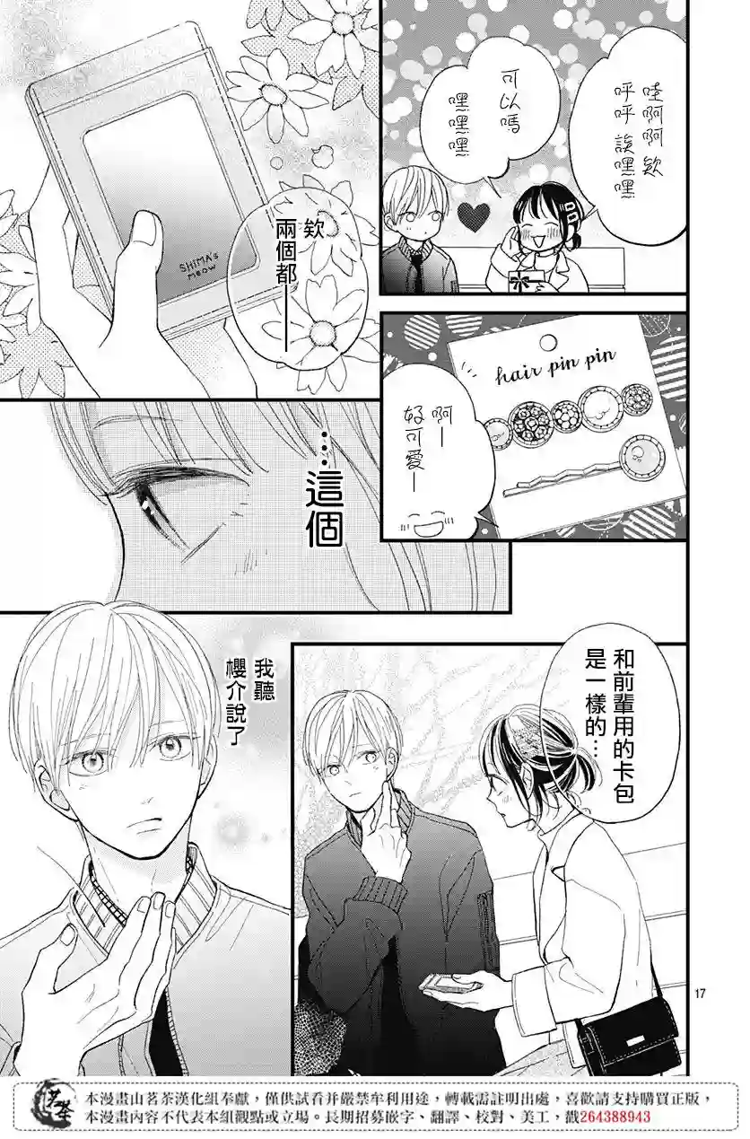 普通的我们第20话