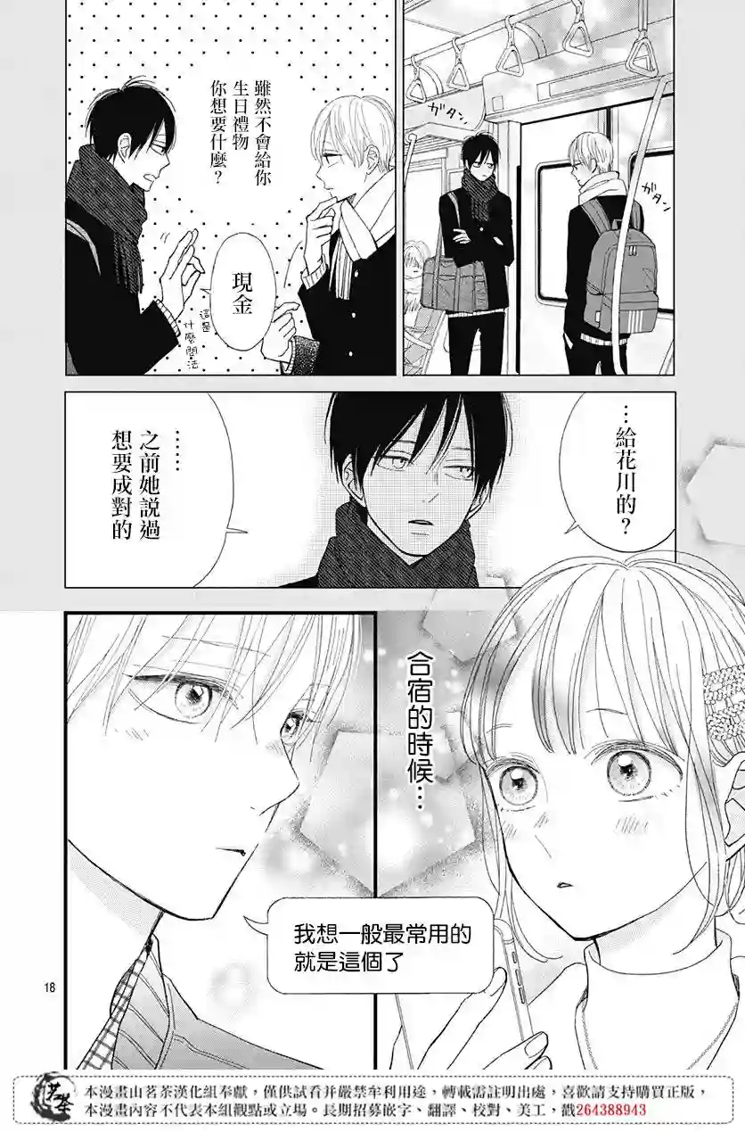 普通的我们第20话