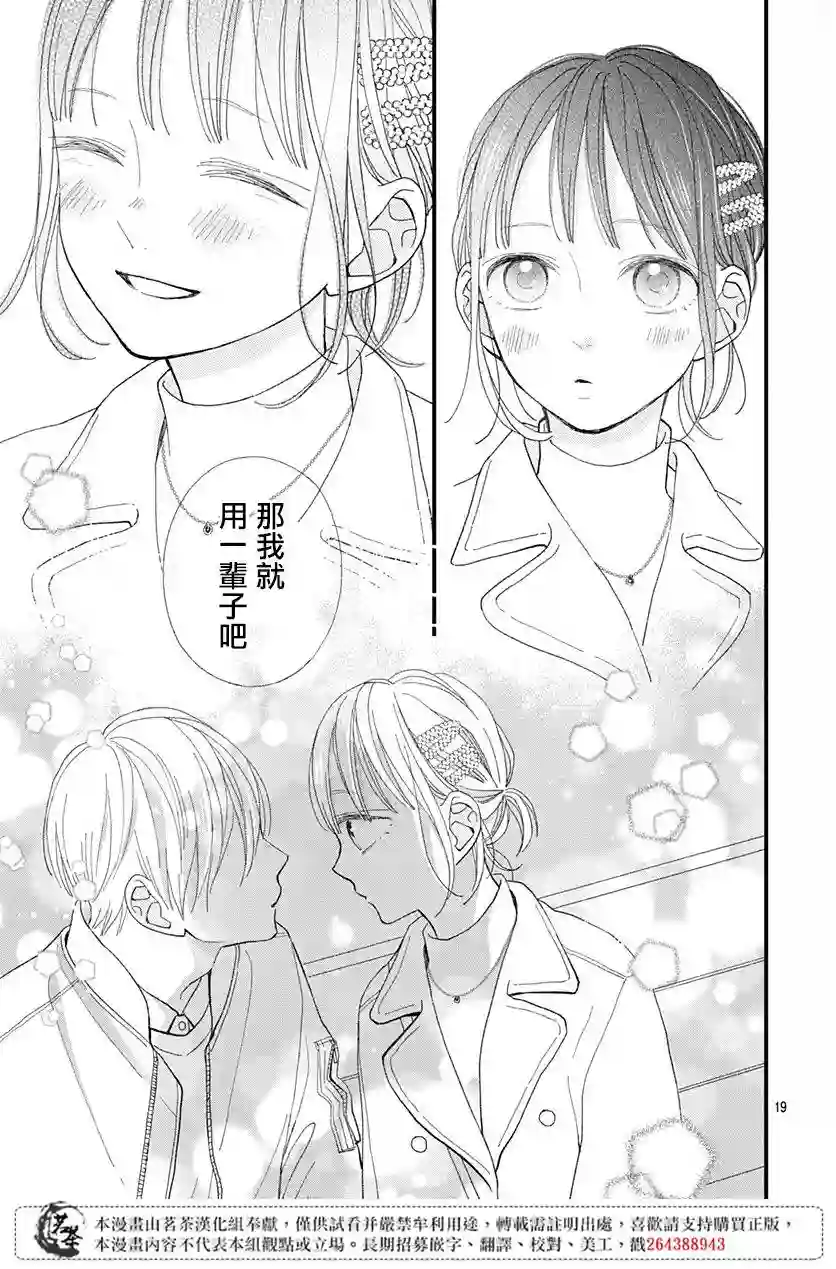 普通的我们第20话