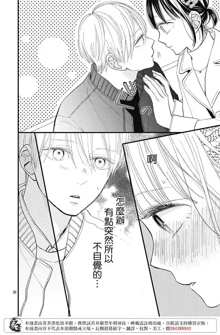 普通的我们第20话