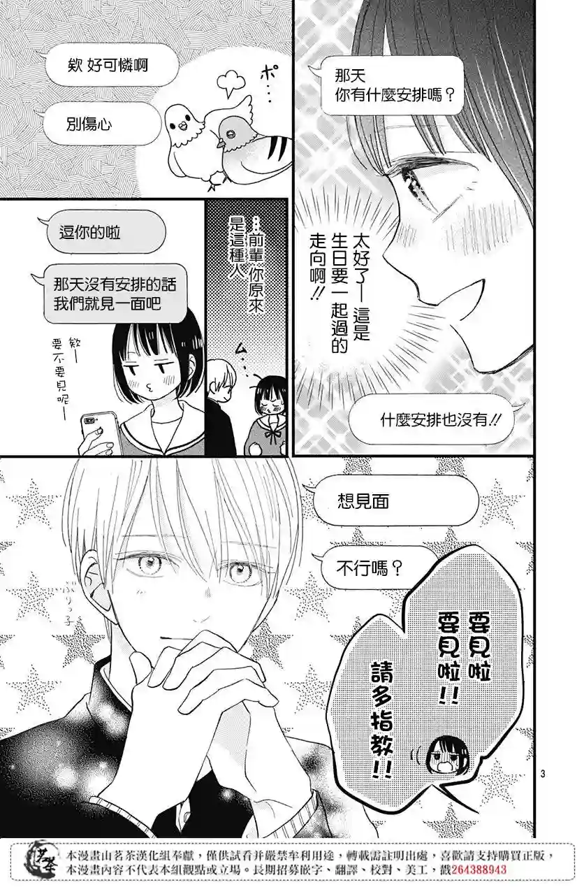 普通的我们第20话