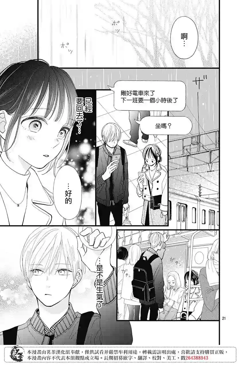 普通的我们第20话