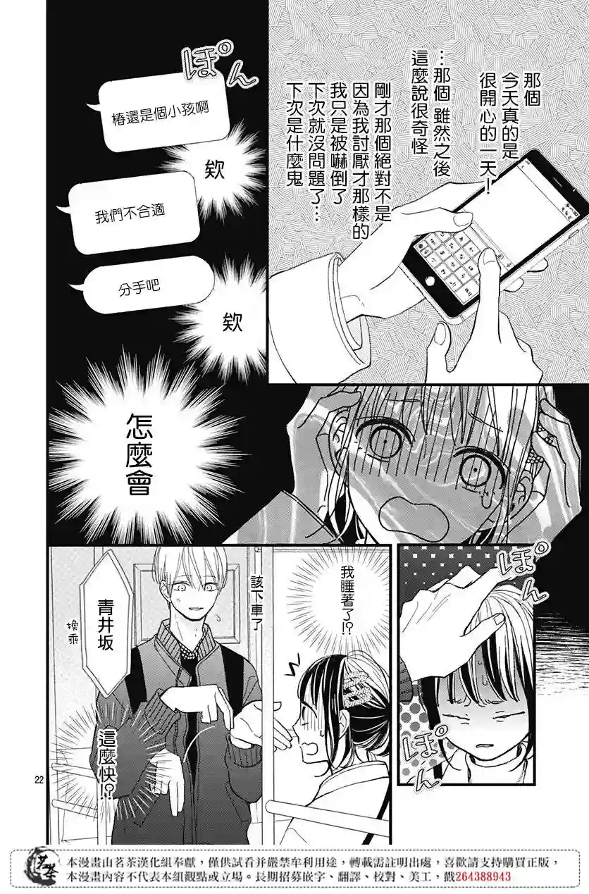 普通的我们第20话