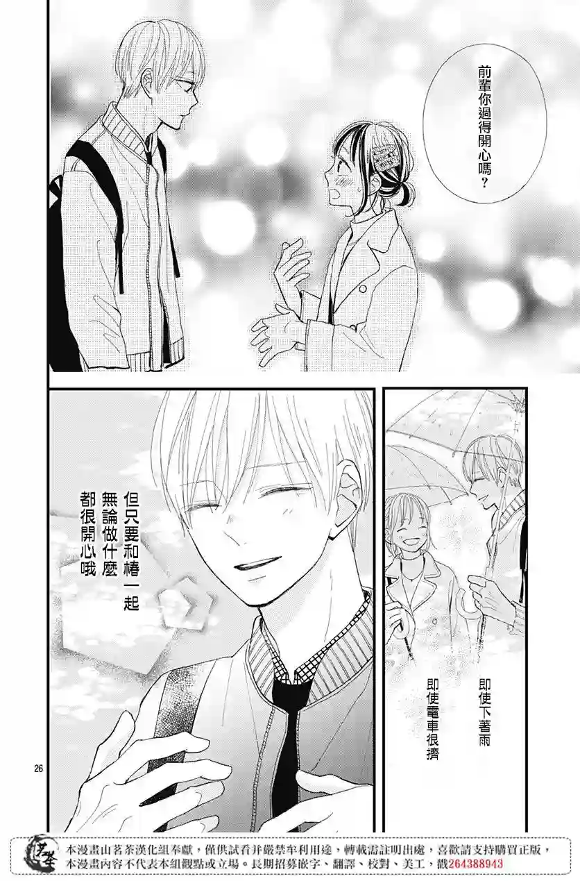 普通的我们第20话