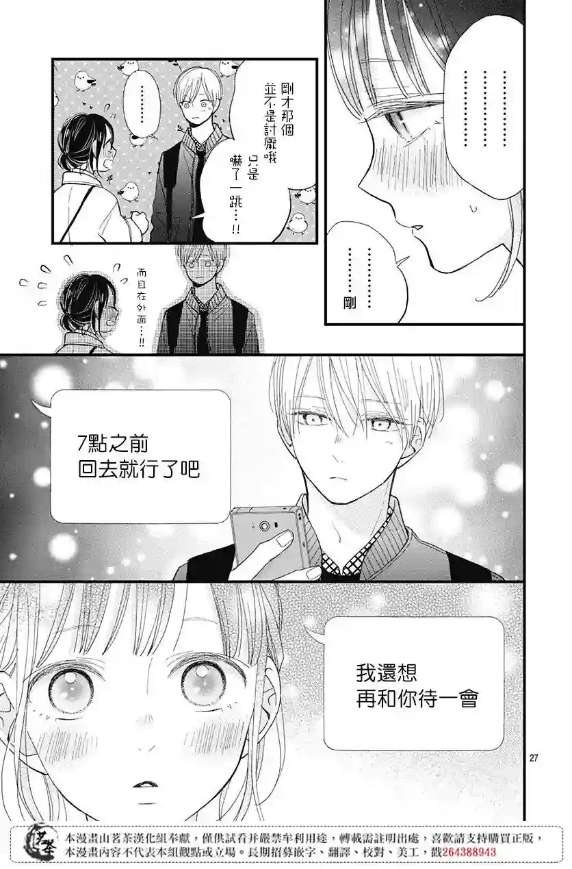 普通的我们第20话