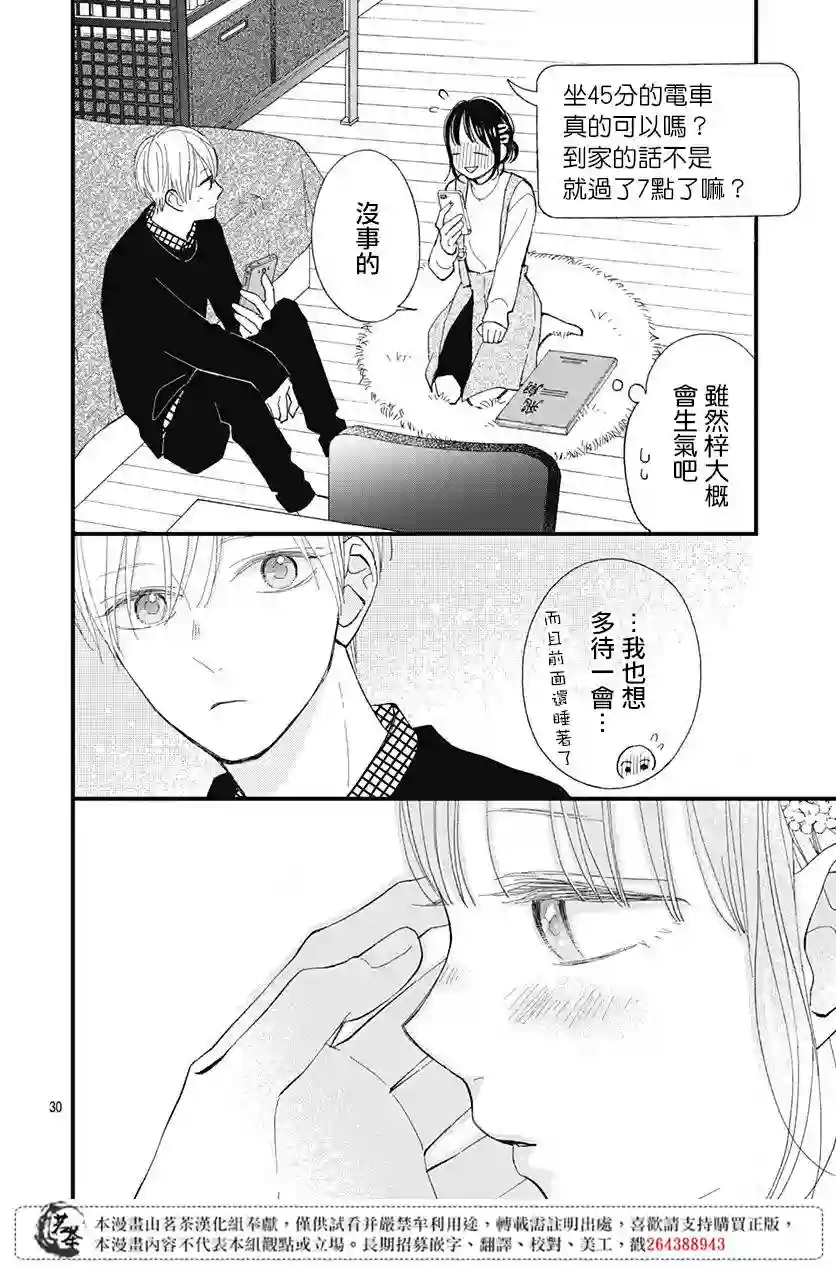 普通的我们第20话