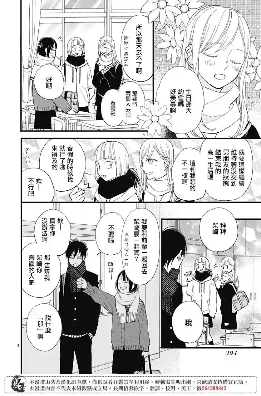 普通的我们第20话