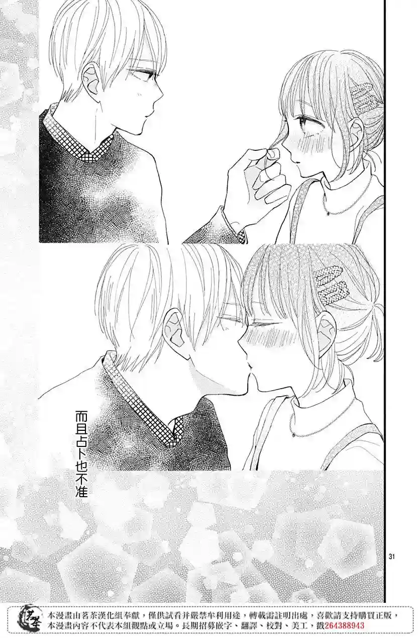 普通的我们第20话