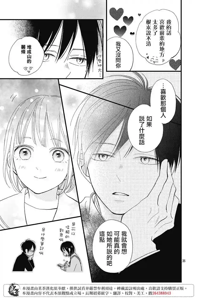 普通的我们第20话