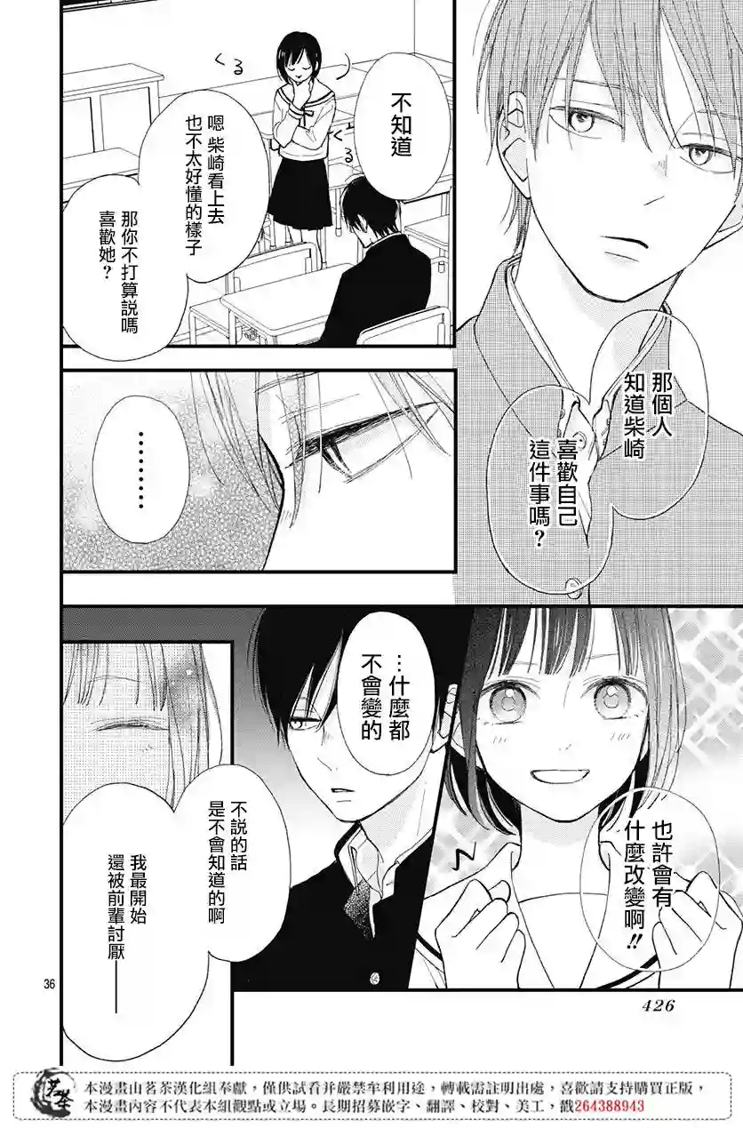 普通的我们第20话