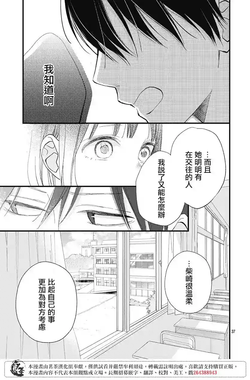 普通的我们第20话