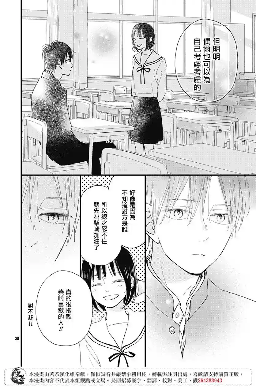 普通的我们第20话