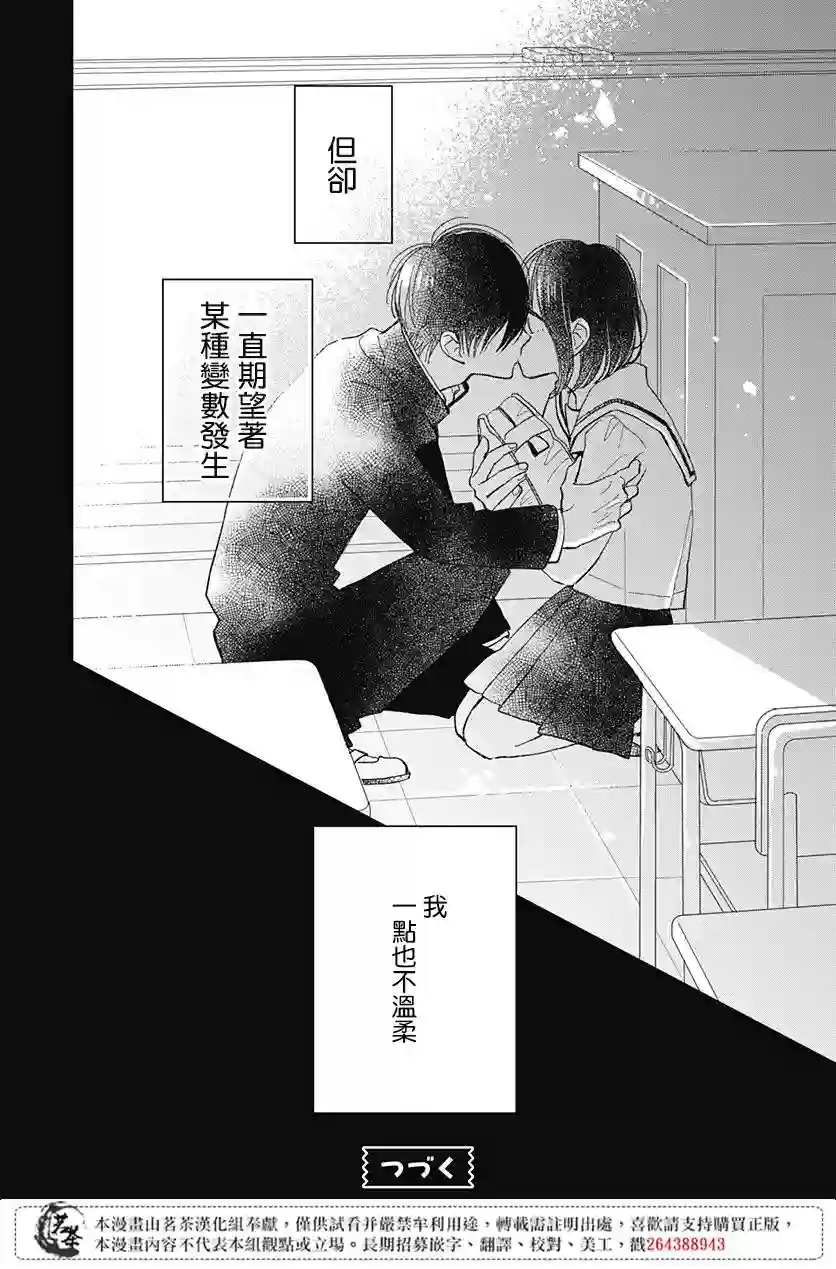 普通的我们第20话