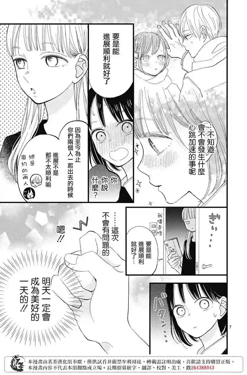 普通的我们第20话