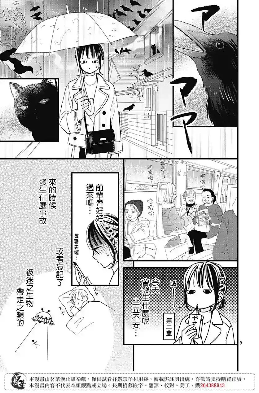 普通的我们第20话